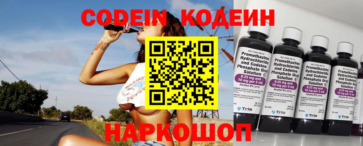 Codein Purple Drank  Вход с VPN  Кунгур  Codein напиток Lean (лин) 