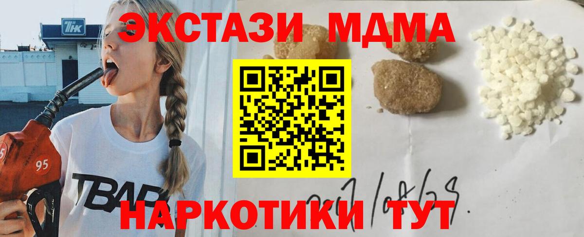МДМА crystal  Вход с VPN  MDMA  МДМА VHQ  Кунгур 