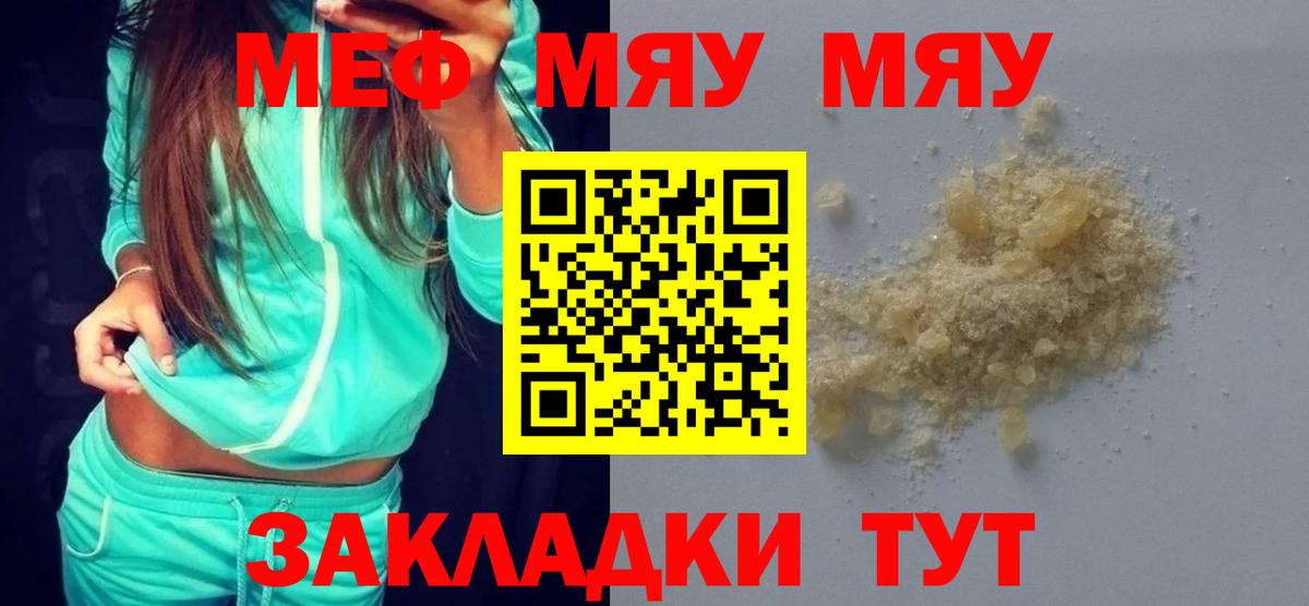 купить закладку  Мефедрон мука  Меф  Кунгур  Вход с VPN  Мефедрон 4 MMC 