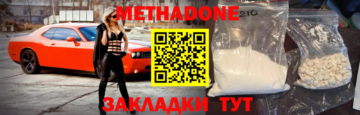 МЕТАДОН белоснежный  МЕТАДОН мёд  Вход с VPN  Кунгур 